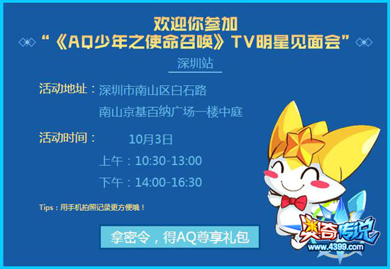 奥奇传说五王电视剧AQ少年 10月3日深圳线下活动
