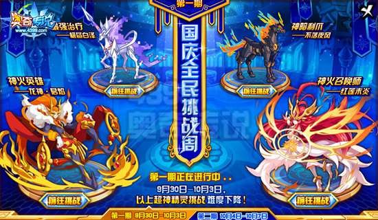 奥奇传说十一长假福利 神宠挑战难度降低