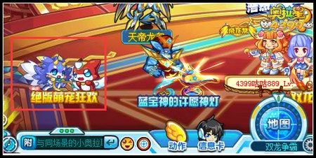 奥拉星绝版明星宠大狂欢