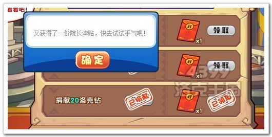 洛克王国捐献洛克钻