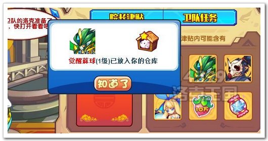 洛克王国觉醒蔴球