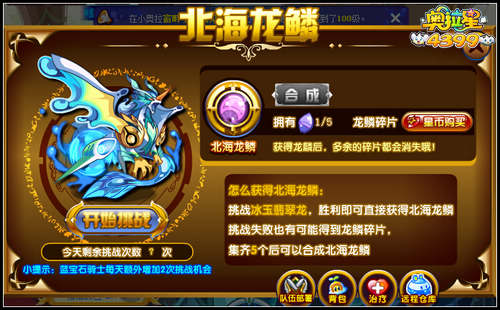奥拉星双龙争霸 天帝龙皇完全体登场