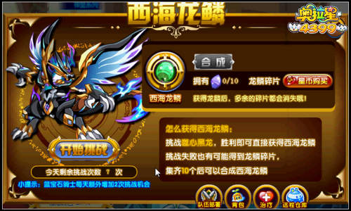 奥拉星双龙争霸 天帝龙皇完全体登场