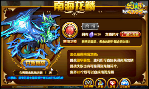 奥拉星双龙争霸 天帝龙皇完全体登场