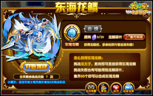 奥拉星双龙争霸 天帝龙皇完全体登场