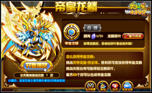 奥拉星双龙争霸 天帝龙皇完全体登场