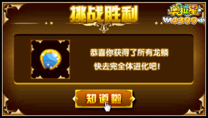 奥拉星双龙争霸 天帝龙皇完全体登场