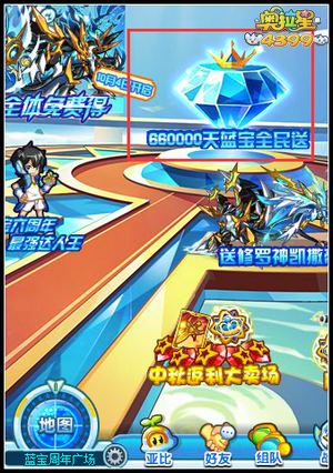 奥拉星许愿得蓝宝