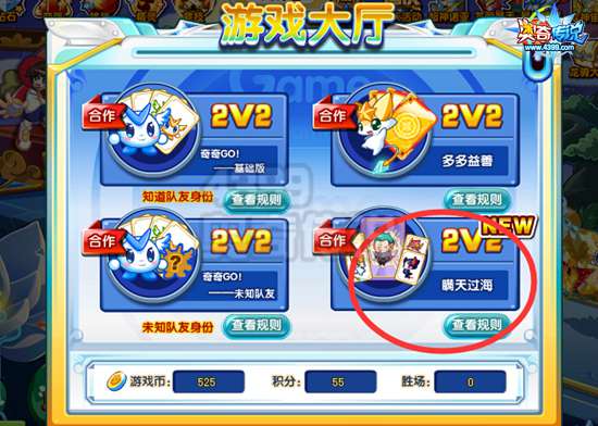 奥奇传说游戏大厅新玩法 2V2组队PK抽鬼牌