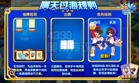 奥奇传说游戏大厅新玩法 2V2组队PK抽鬼牌