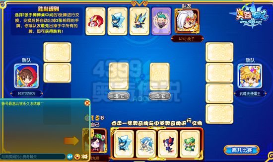 奥奇传说游戏大厅新玩法 2V2组队PK抽鬼牌
