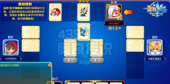 奥奇传说游戏大厅新玩法 2V2组队PK抽鬼牌