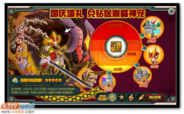 赛尔号炽骸剑魔兑钻得