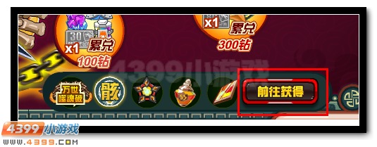 赛尔号炽骸剑魔兑钻得