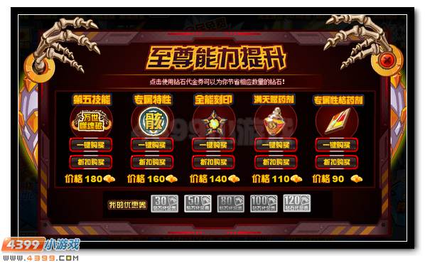 赛尔号炽骸剑魔兑钻得