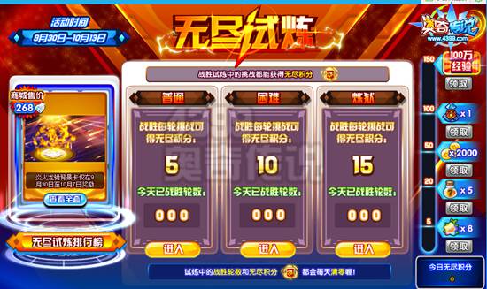 奥奇传说无尽试炼 得积分冲排行