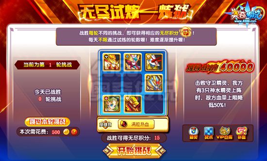 奥奇传说无尽试炼 得积分冲排行