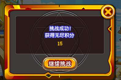 奥奇传说无尽试炼 得积分冲排行