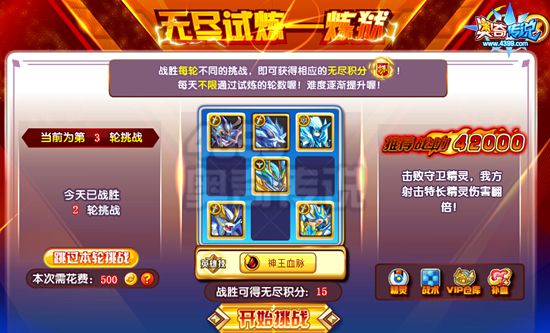 奥奇传说无尽试炼 得积分冲排行