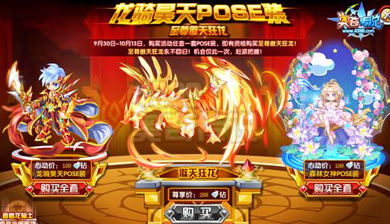 奥奇传说龙骑昊天至尊套装 得永久称号