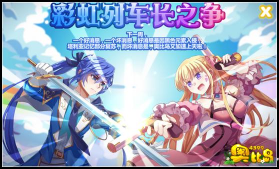 奥比岛彩虹列车长之争吐槽版