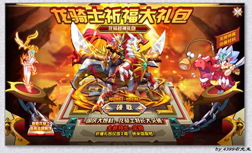 奥奇传说远古小龙骑在哪 远古小龙骑怎么得