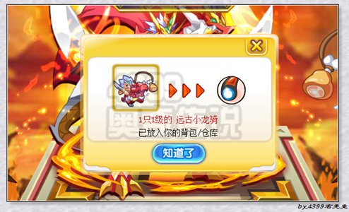 奥奇传说远古小龙骑在哪 远古小龙骑怎么得