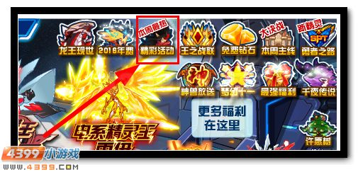 赛尔号四大神兽超进化十一长假放送