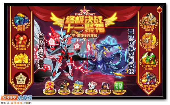 赛尔号四大神兽超进化十一长假放送