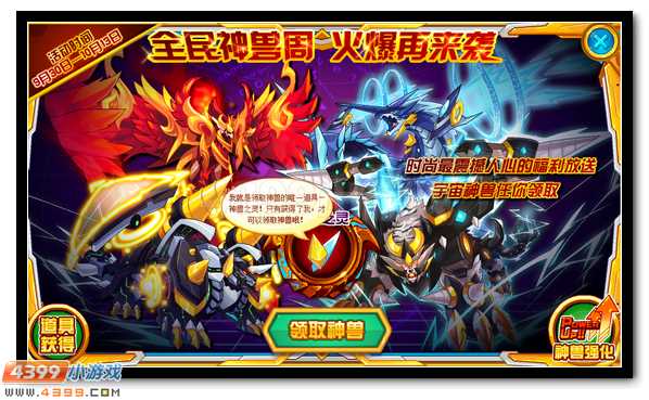 赛尔号四大神兽超进化十一长假放送