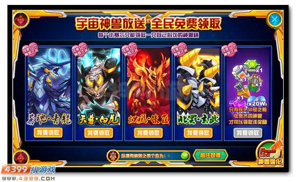 赛尔号四大神兽超进化十一长假放送