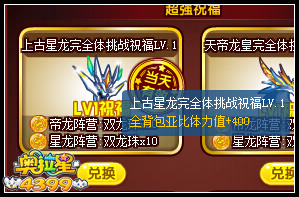 奥拉星双龙争霸 上古星龙完全体来袭