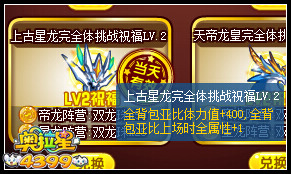 奥拉星双龙争霸 上古星龙完全体来袭