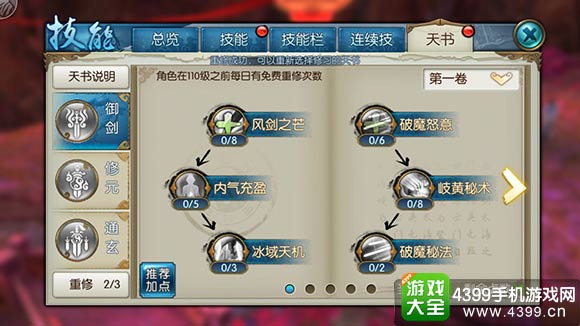 诛仙手游青云天书加点