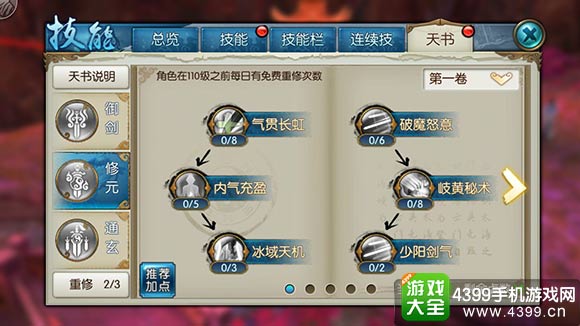 诛仙手游青云天书加点