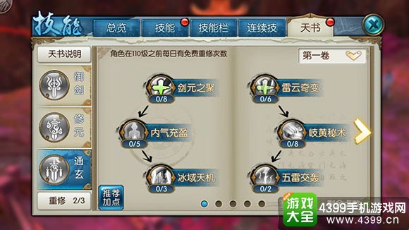 诛仙手游青云天书加点