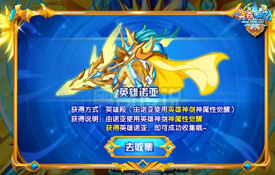 奥奇传说诺亚全家福 集齐获得新成就