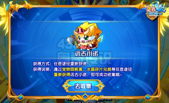 奥奇传说诺亚全家福 集齐获得新成就