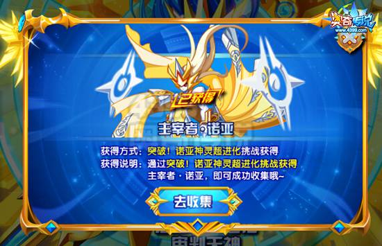 奥奇传说诺亚全家福 集齐获得新成就