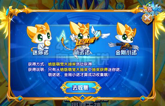 奥奇传说诺亚全家福 集齐获得新成就