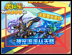 奥拉星神宠开启奥义 滚滚从天降