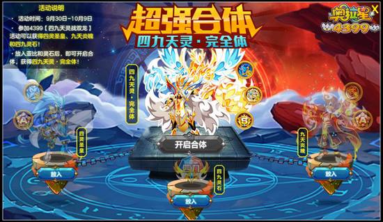 奥拉星四九灵石有什么用