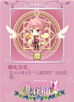 小花仙花精灵王霏