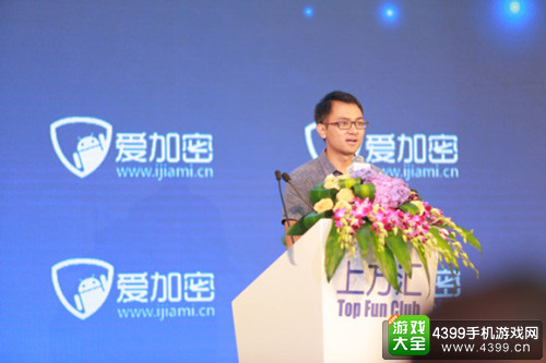 爱加密高磊演讲