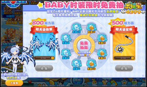 奥拉星Baby新时装 限时免费抽