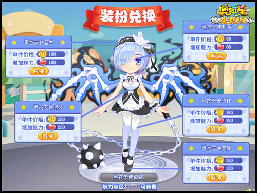 奥拉星Baby新时装 限时免费抽