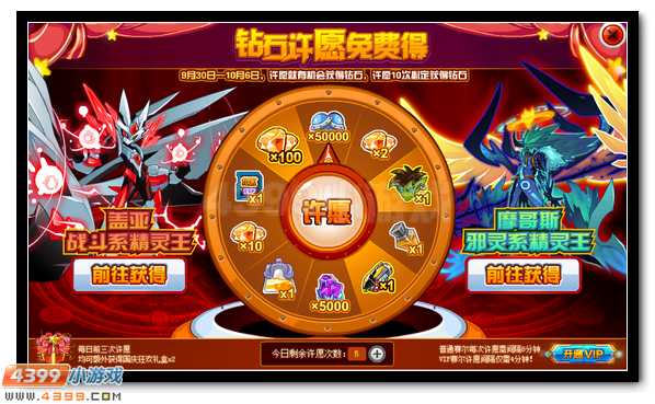 赛尔号十一狂欢送钻石