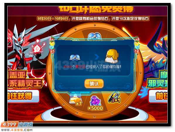 赛尔号十一狂欢送钻石