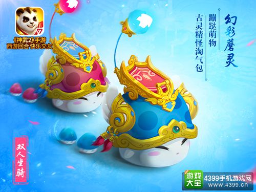 《神武2》