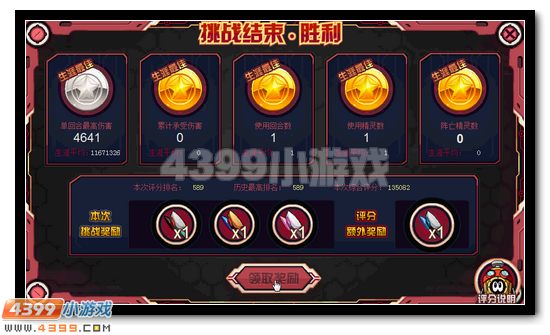 赛尔号战斗精灵王盖亚全民三日得